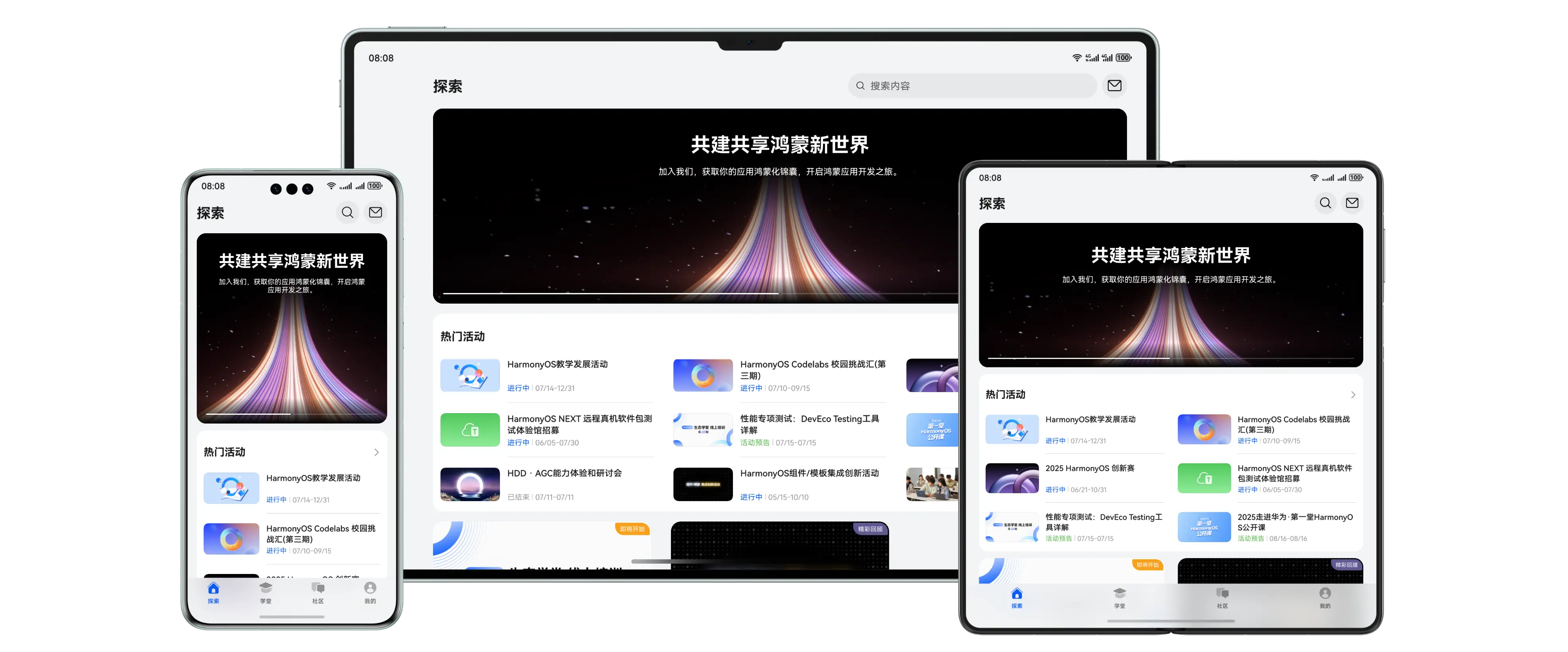 开发者联盟 App