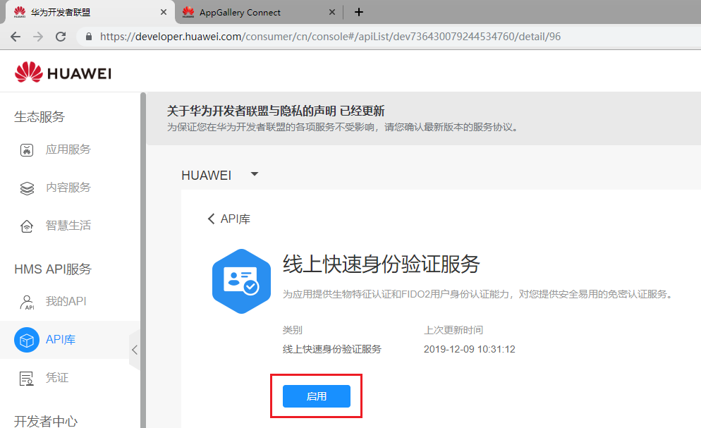 基于华为HMS Core实现安全、便捷、快速的用户登录