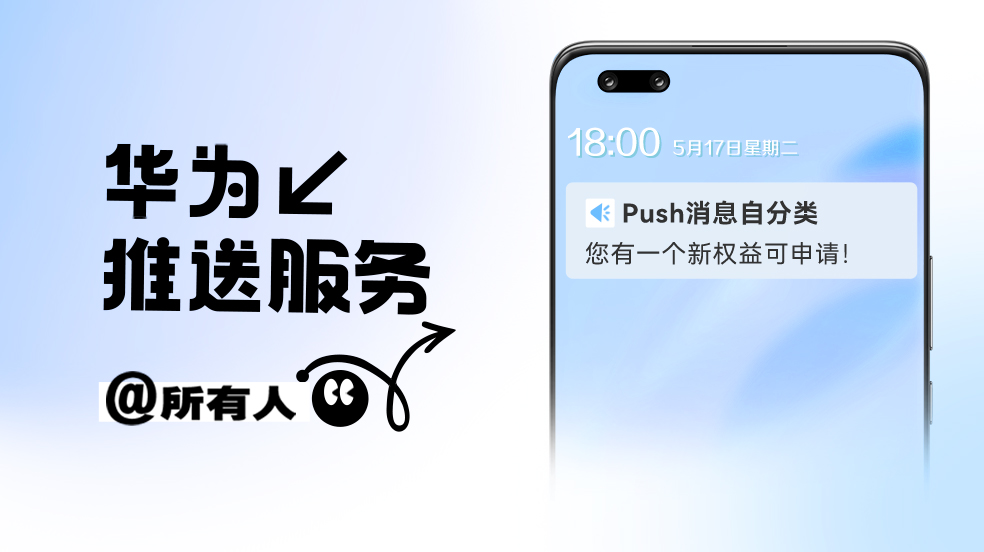 Push消息自分类，让消息推送更精准