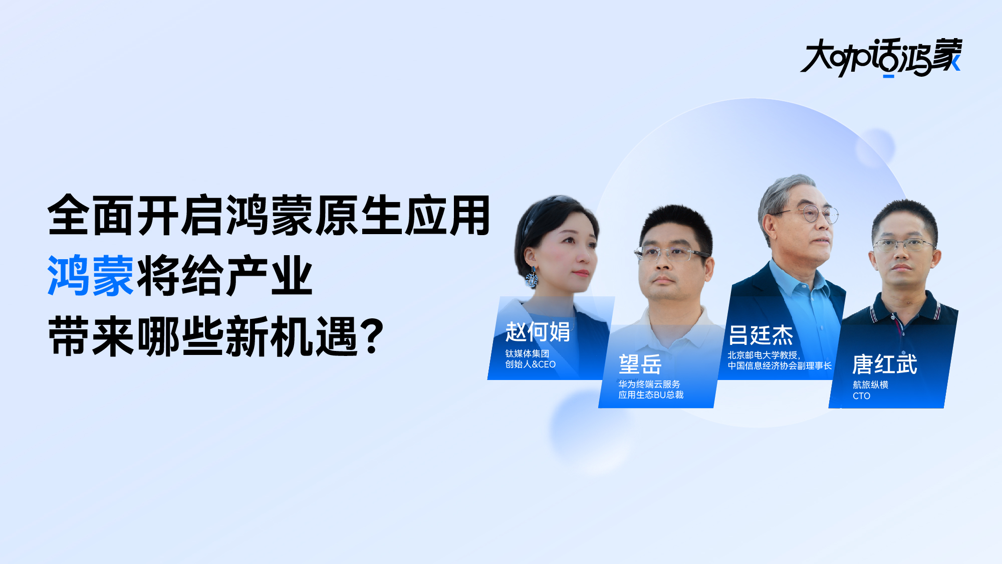 大咖话鸿蒙|解读全面开启鸿蒙原生应用