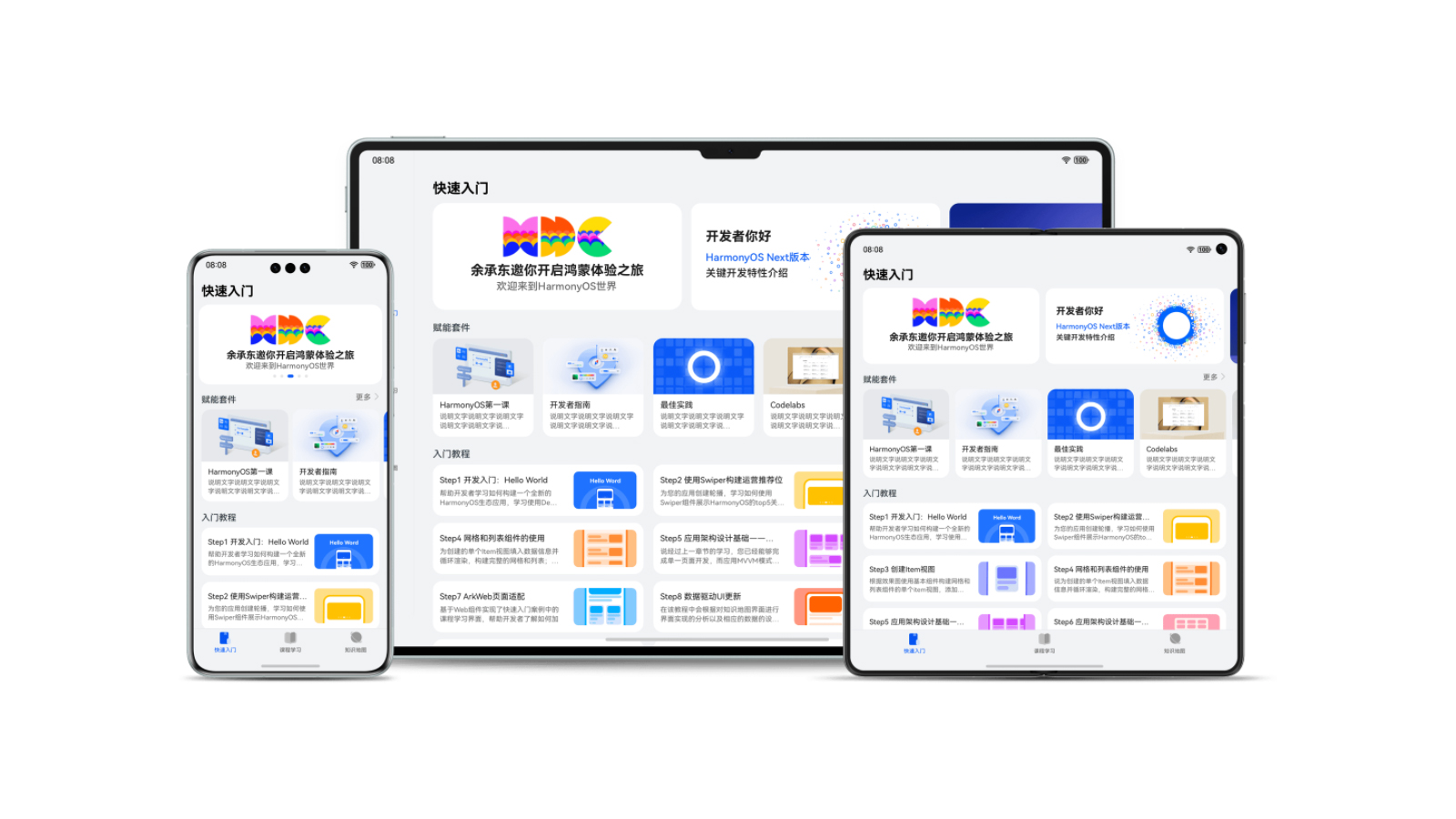 【Codelabs】HarmonyOS应用开发快速入门