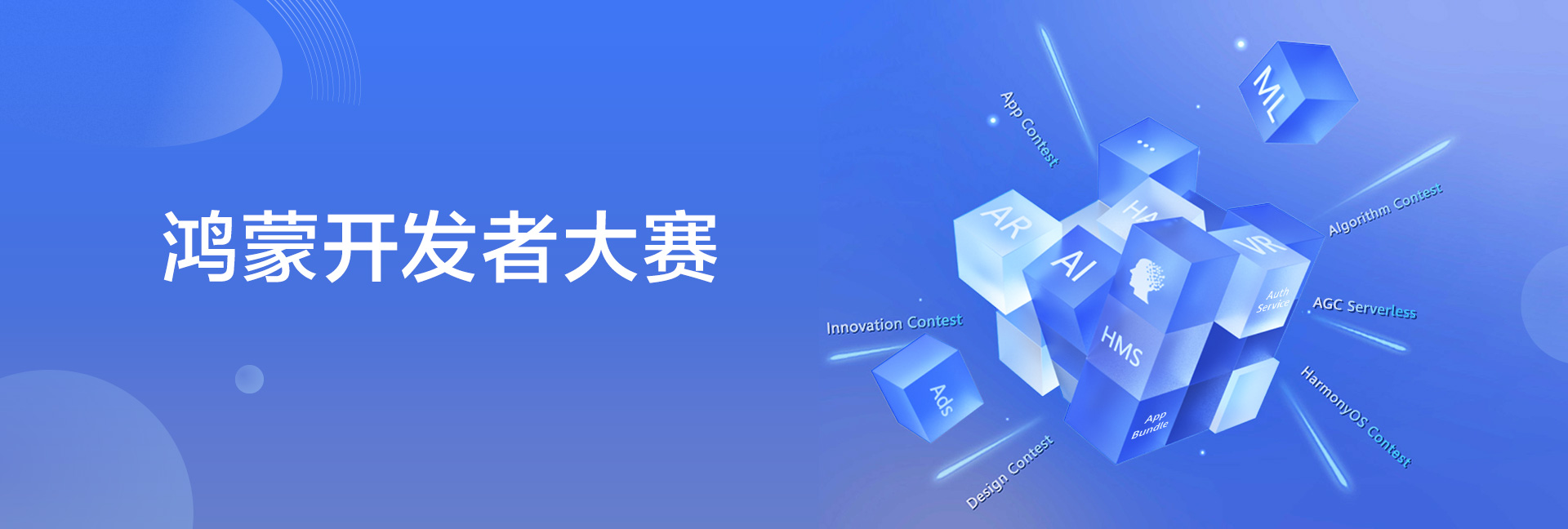 HUAWEI 大赛列表