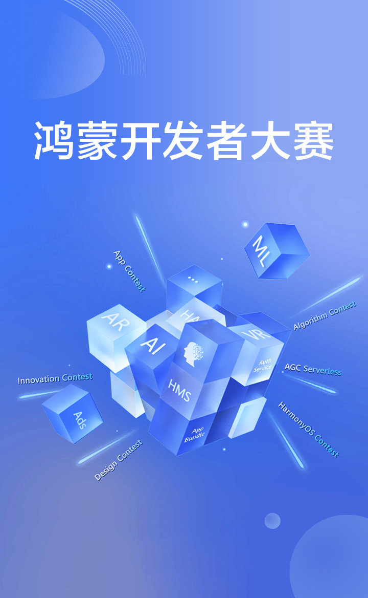 HUAWEI 大赛列表