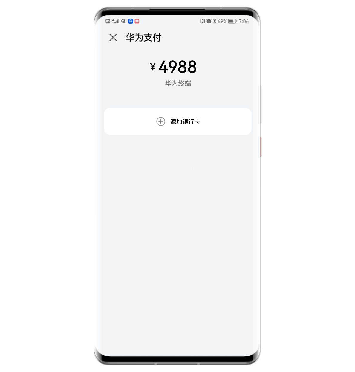 进入华为支付收银台