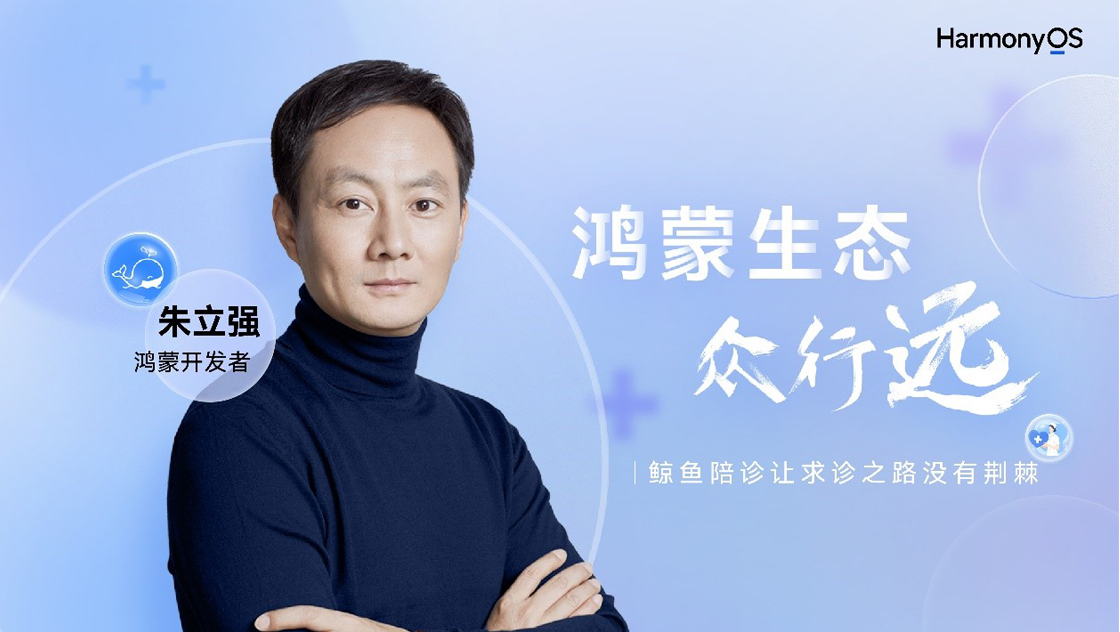 37℃的鸿蒙开发者：鲸鱼陪诊让求诊之路没有荆棘