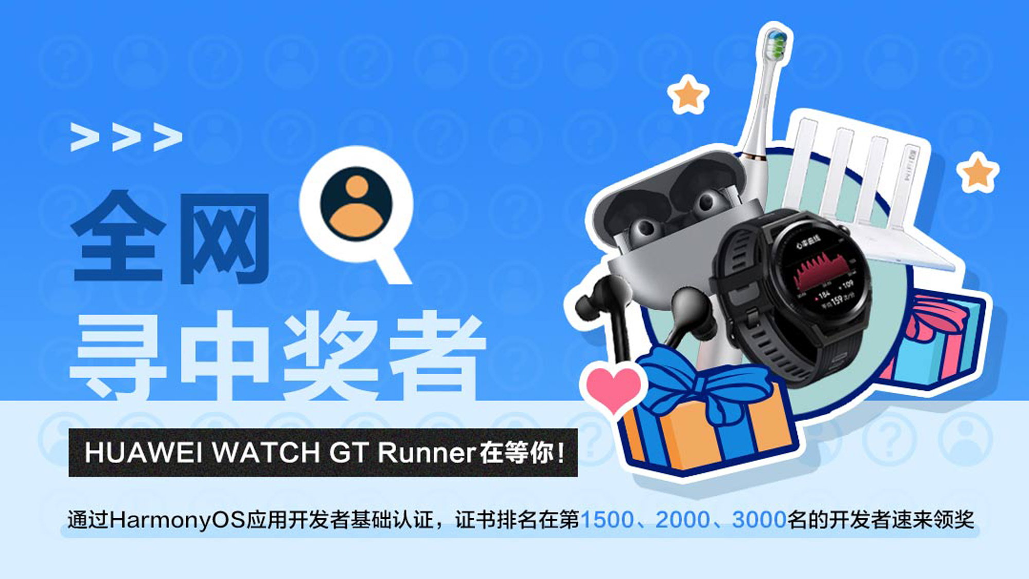 全网寻中奖者，HUAWEI WATCH GT Runner 在等你！