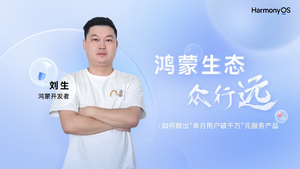 药管家如何做出“单月用户破千万”元服务产品？